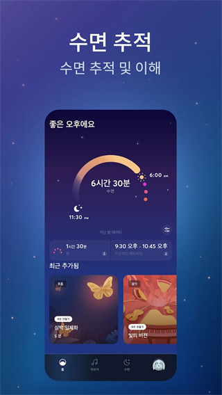 BetterSleep最新版