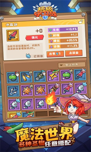 塔塔守卫战手游