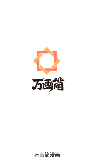 万画筒漫画