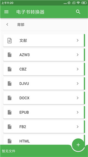 File Converter安卓版