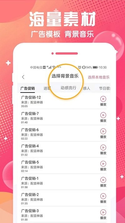 配音玩家