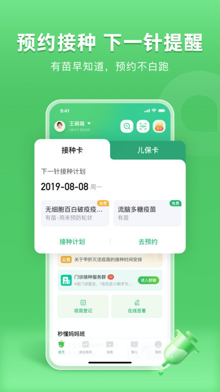 小豆苗医生移动端