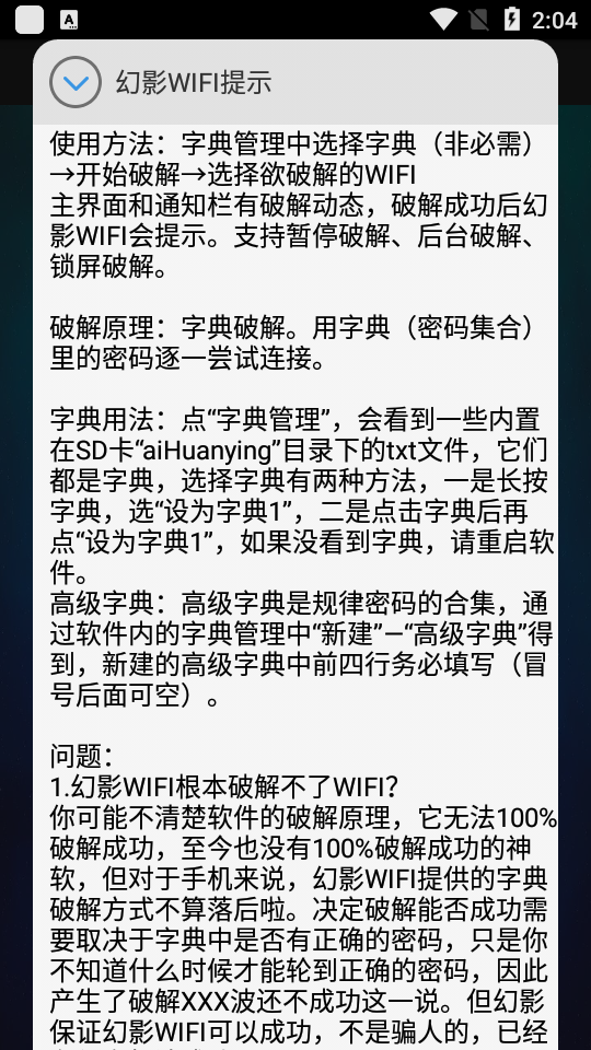 幻影wifi9.0官网版