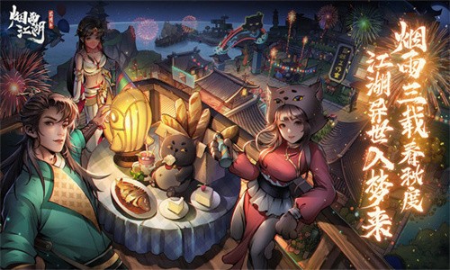 烟雨江湖小米版