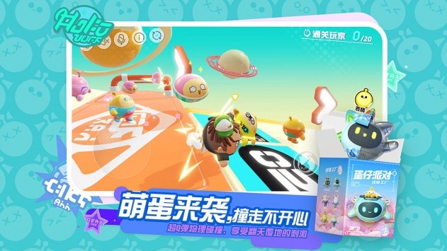 蛋仔派对手游
