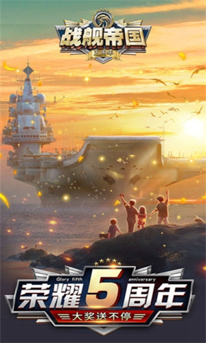 战舰帝国360版