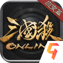 三国杀OL互通版
