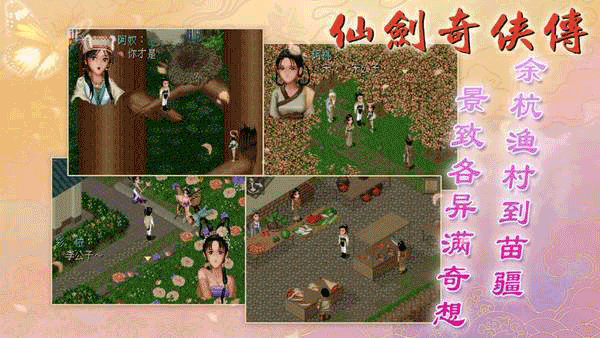 仙剑奇侠传98柔情篇完美版