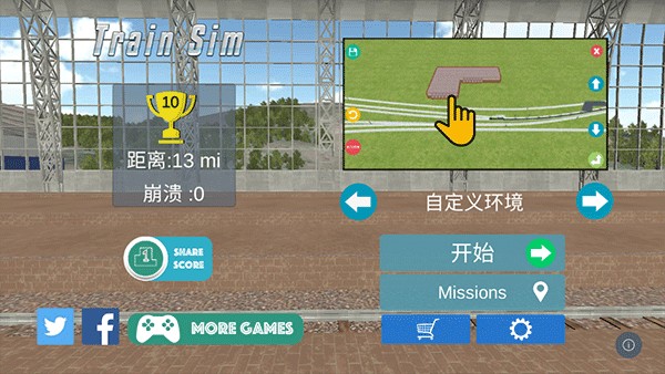 模拟火车