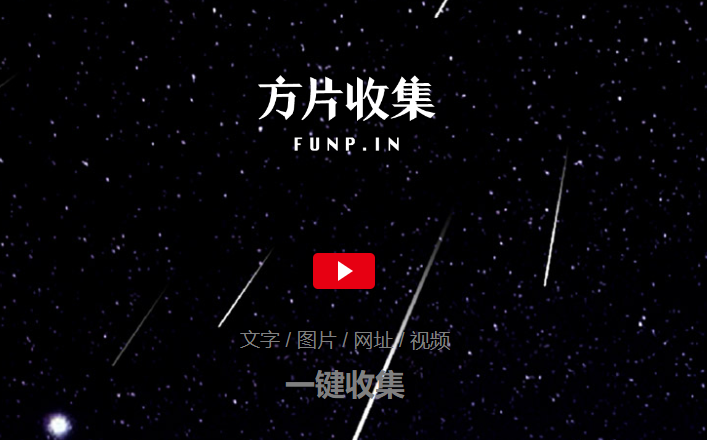 方片收集