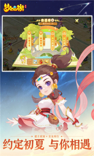 梦幻西游手游网易官服