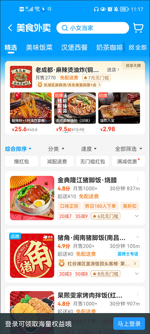 饿了么