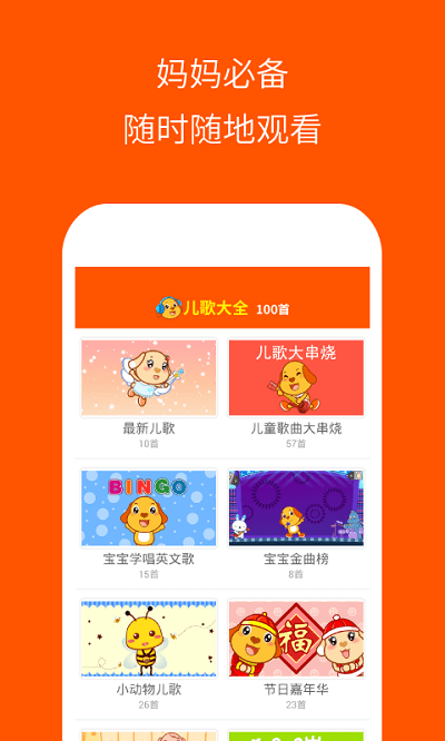 儿歌大全100首