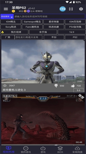 PS2模拟器手机版