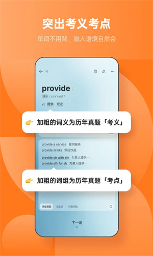 不背单词官方正版