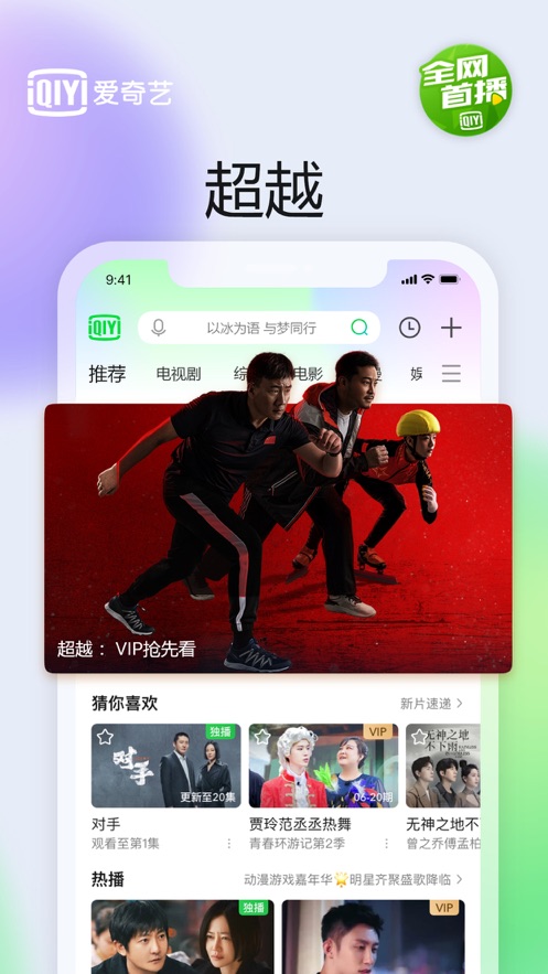 爱奇艺