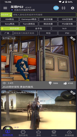PS2模拟器手机版