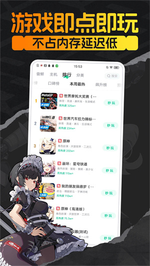 咪咕快游秒玩版