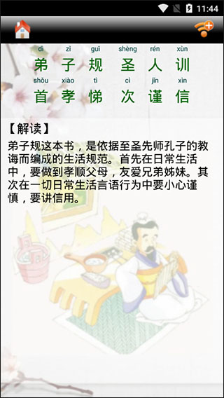 弟子规全文朗读