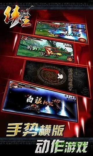 侠王 侠王
