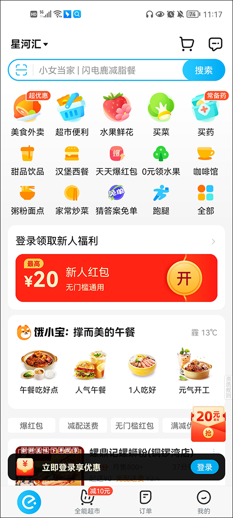 饿了么