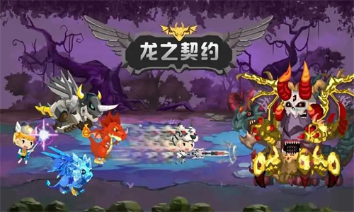 龙之契约无敌版