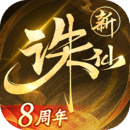 诛仙折扣端