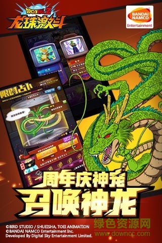 龙珠激斗