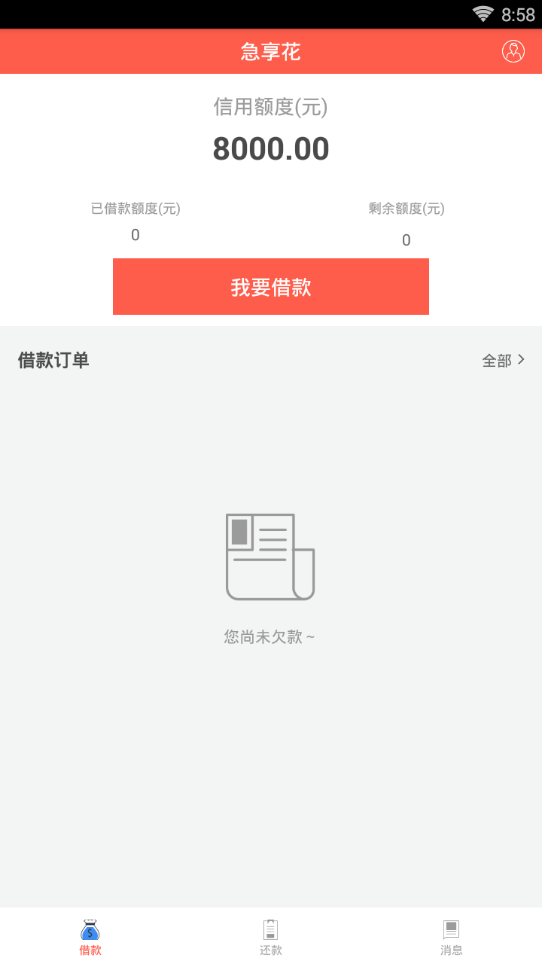 急享花