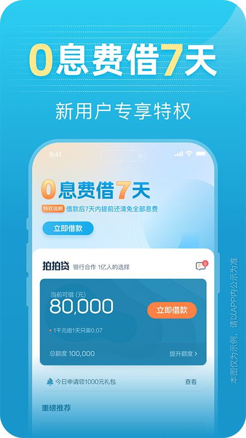 拍拍贷借款