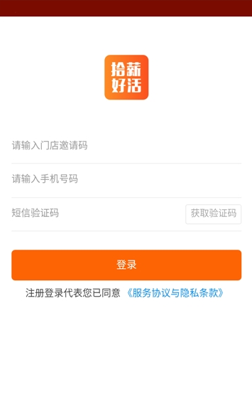 拾薪好活