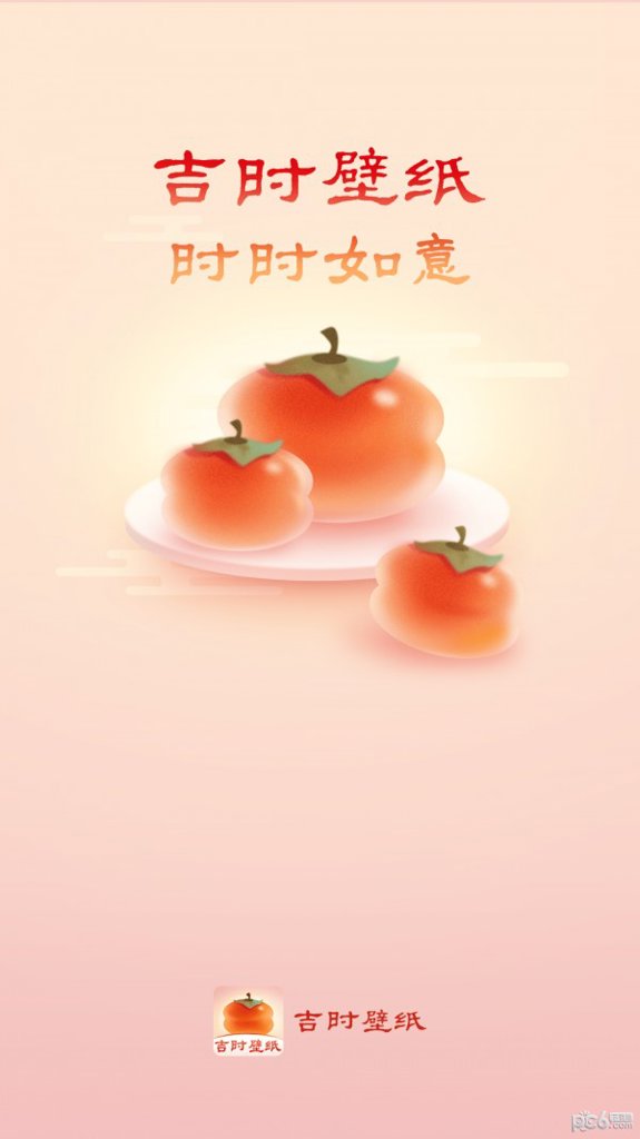 吉时壁纸 吉时壁纸