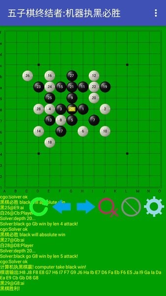 五子棋终结者