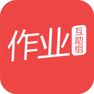 互动作业组最新版