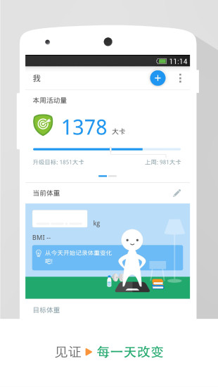 动动计步器去广告解锁会员版