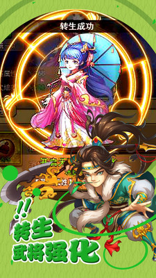 无双战将