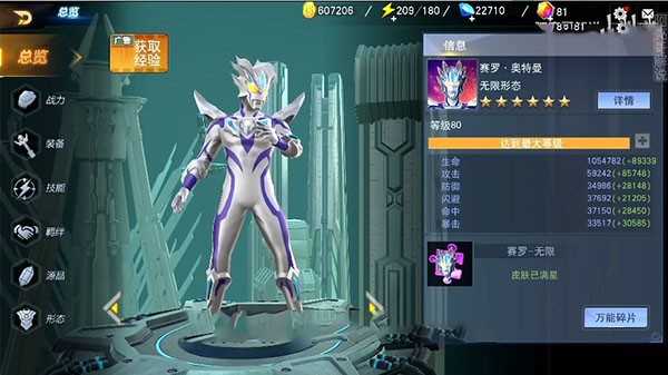 奥特曼宇宙英雄最新版