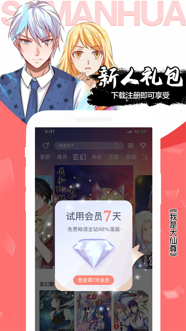 爱飒漫画免VIP破解版