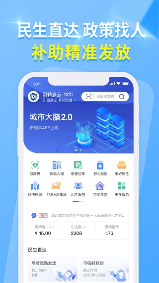 杭州城市大脑2024