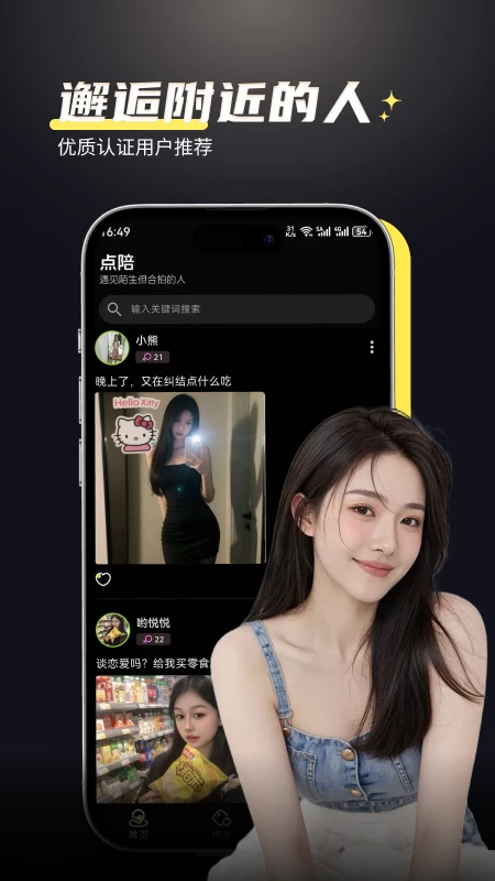 点陪app最新版