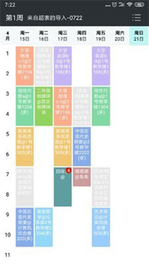 怪兽课表官方版