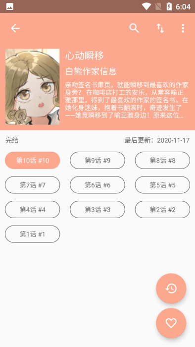 心动漫画免费全集版