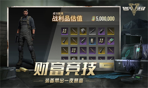 超凡先锋微端版