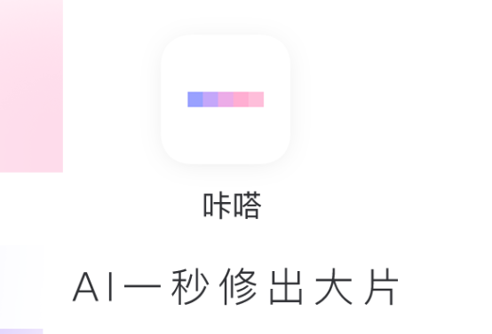 咔嗒