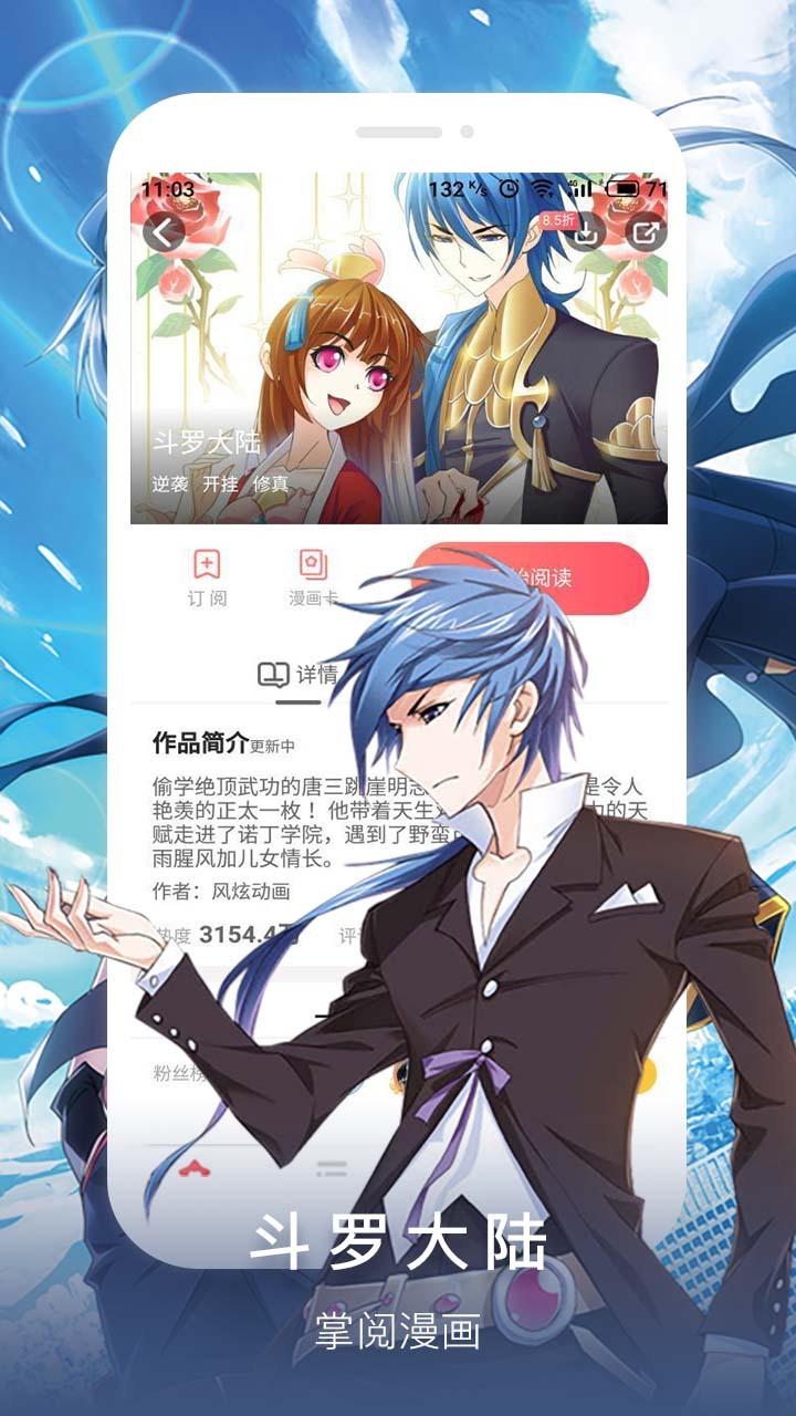 掌阅漫画app安卓版