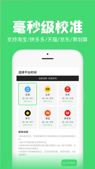 悬浮秒表