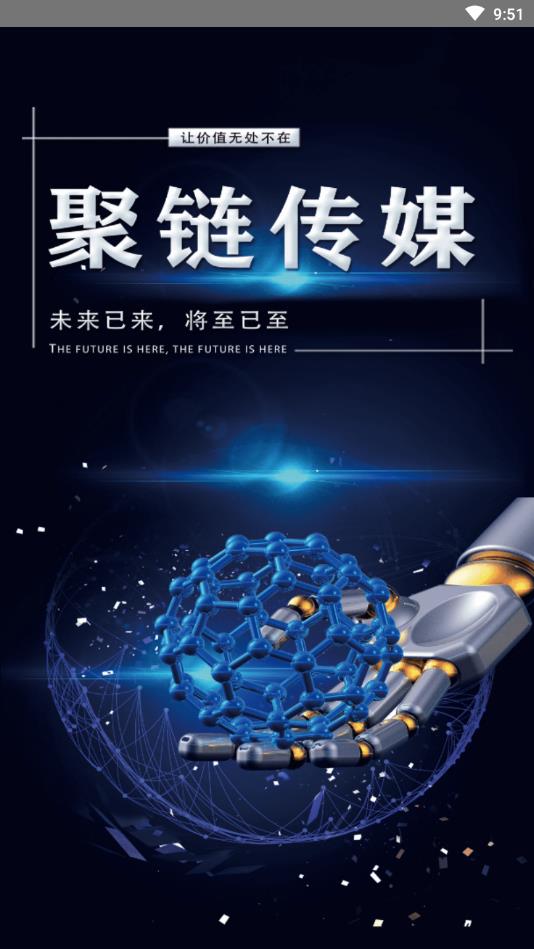 聚链星球