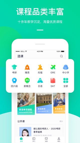 新东方在线课程
