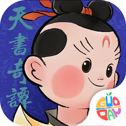 天书传奇