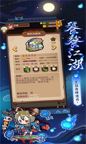 爆炒江湖官服